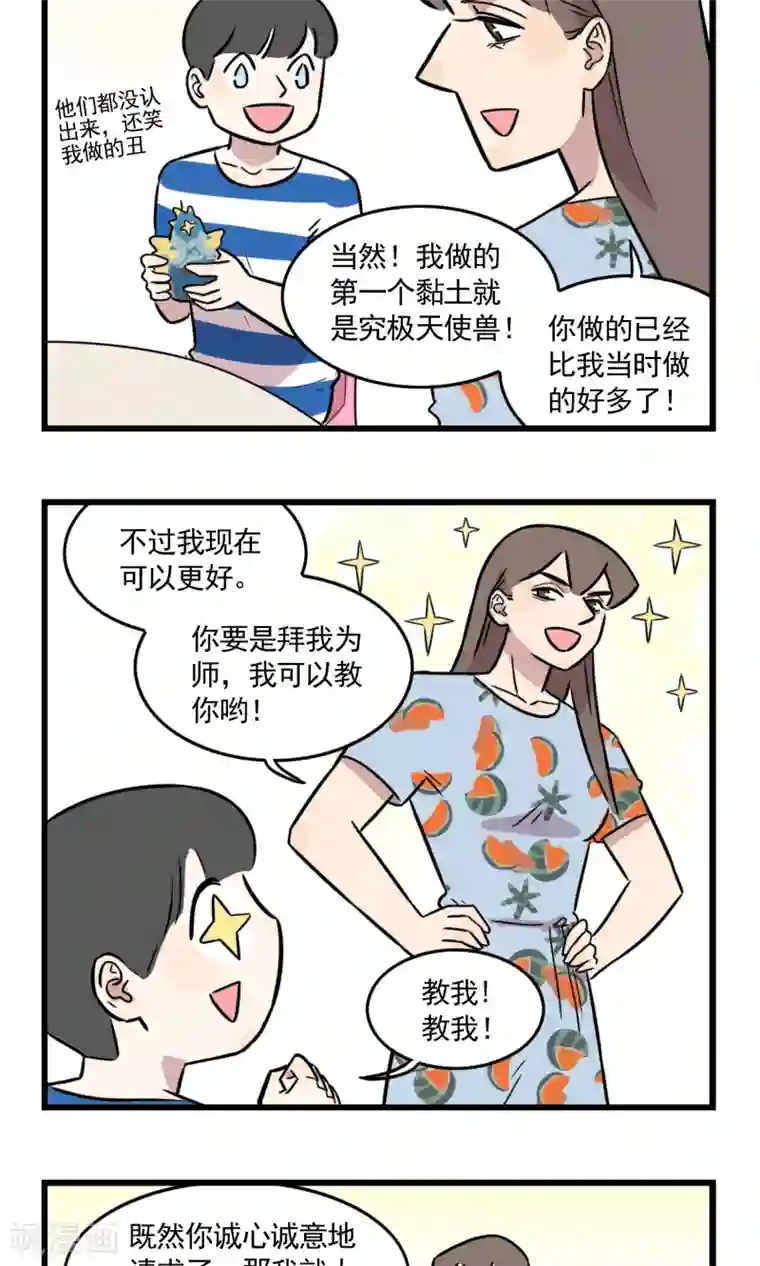 我家妹妹虐起来很爽第46话 少女季夏