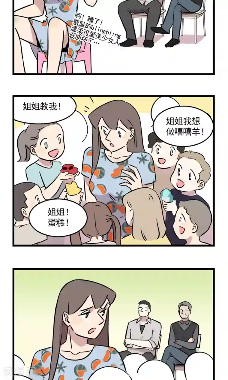 我家妹妹虐起来很爽第46话 少女季夏