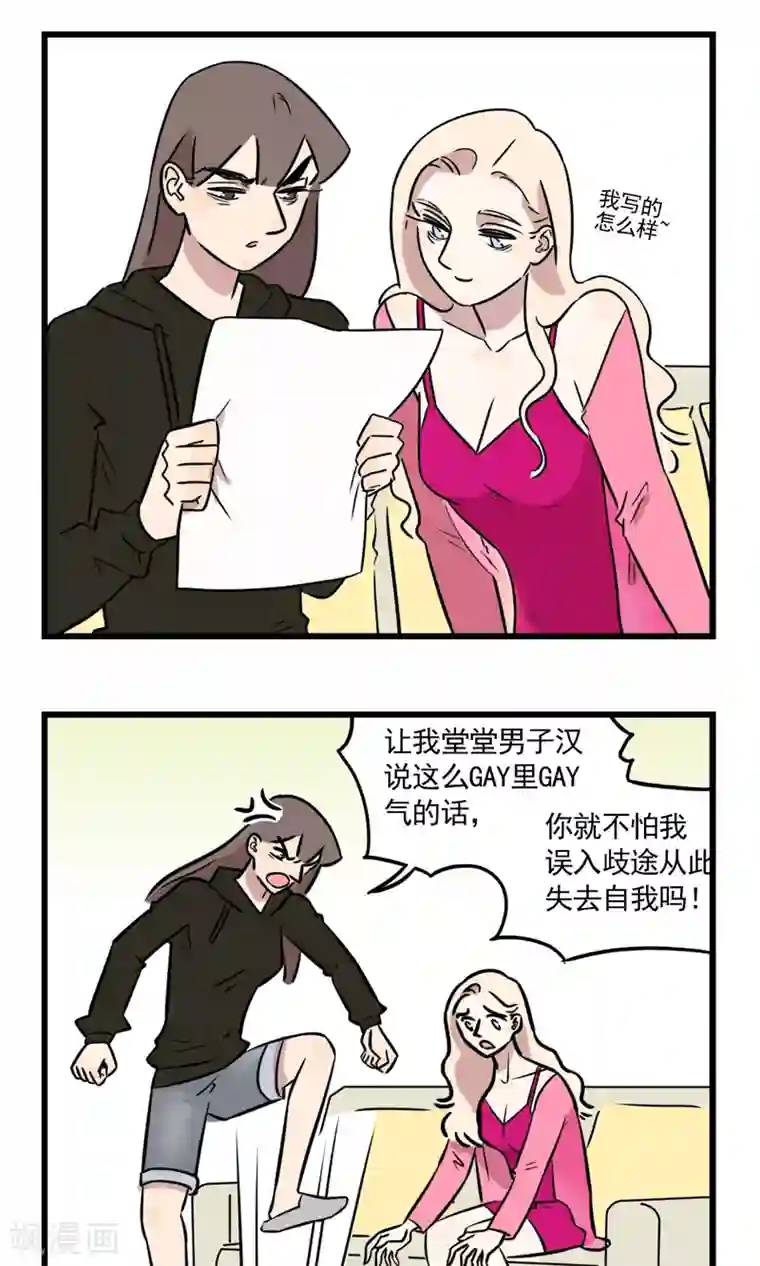 我家妹妹虐起来很爽第46话 少女季夏