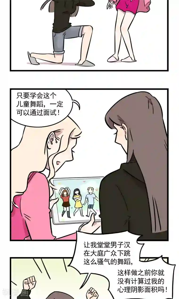 我家妹妹虐起来很爽第46话 少女季夏