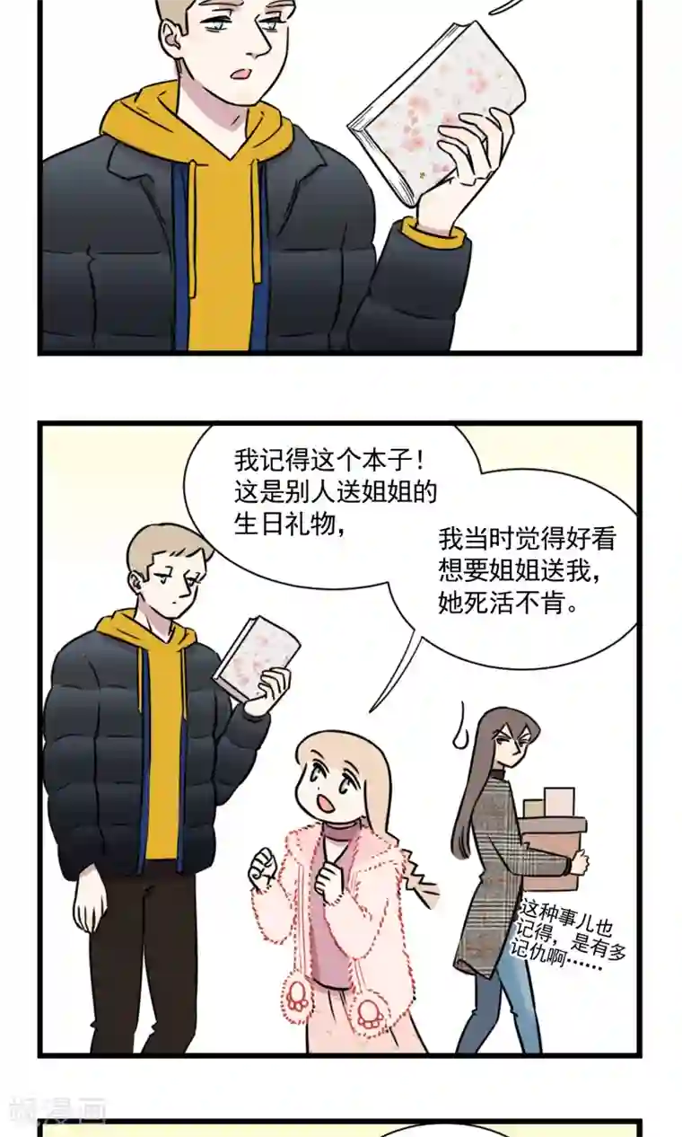 我家妹妹虐起来很爽第54话 大扫除总能找到一些黑历史