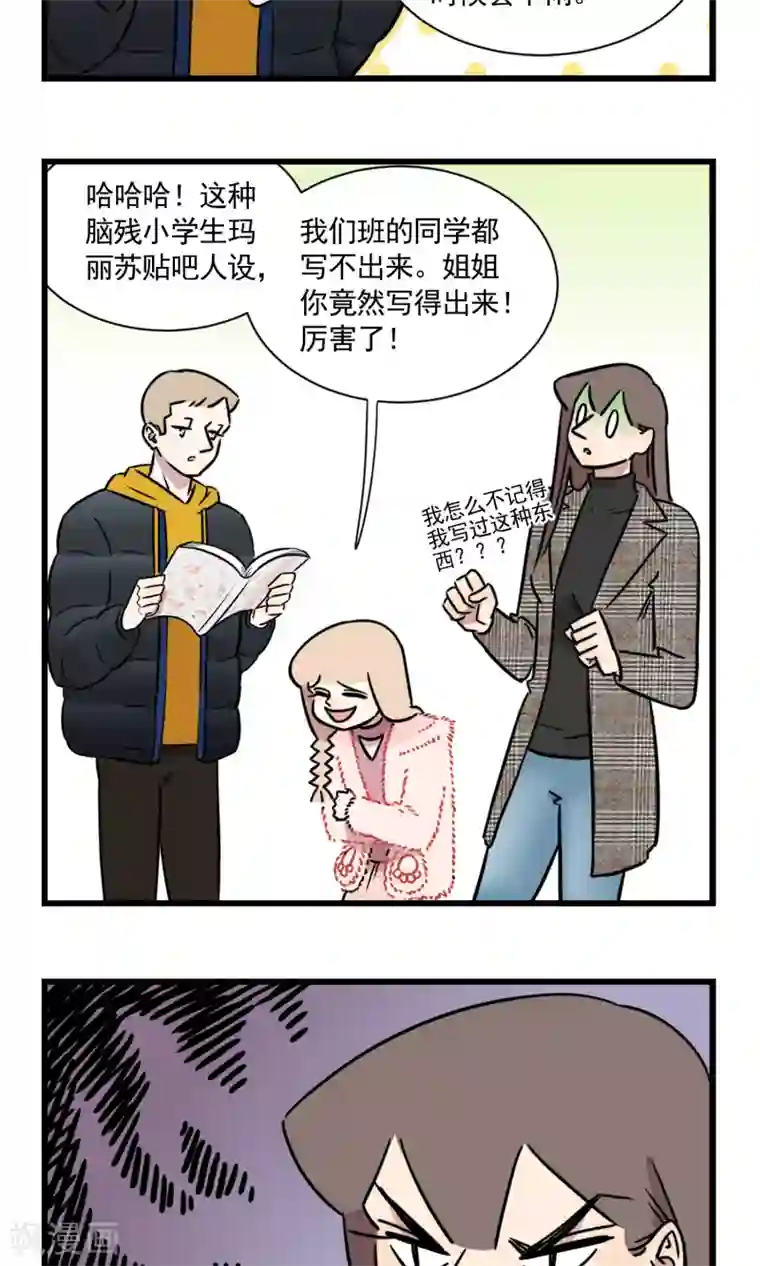 我家妹妹虐起来很爽第54话 大扫除总能找到一些黑历史