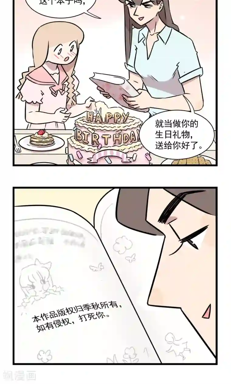 我家妹妹虐起来很爽第54话 大扫除总能找到一些黑历史