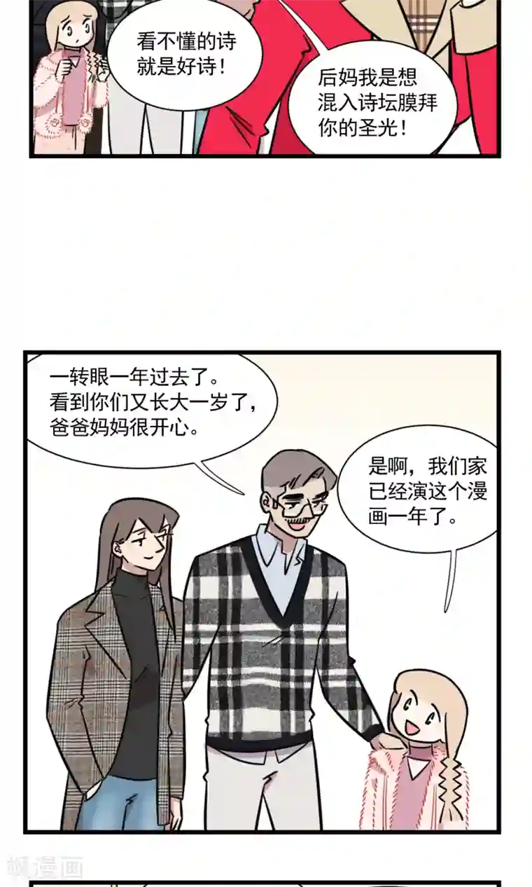 我家妹妹虐起来很爽第54话 大扫除总能找到一些黑历史