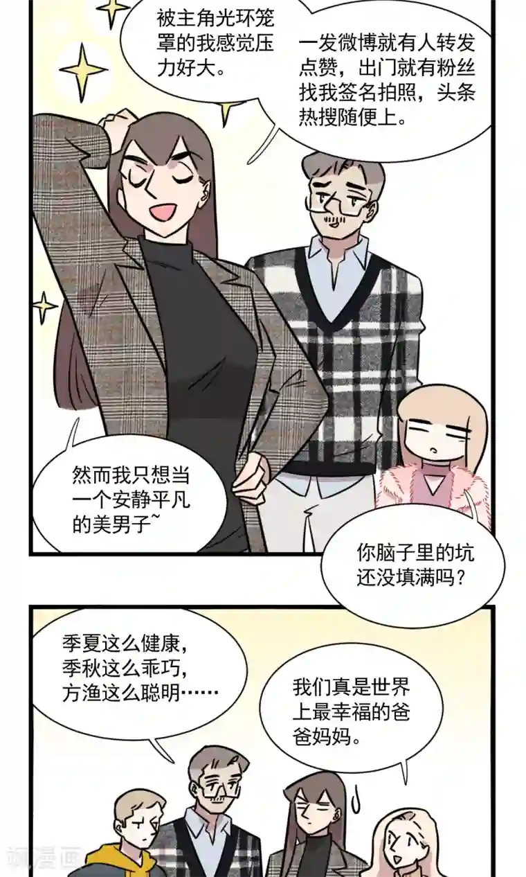 我家妹妹虐起来很爽第54话 大扫除总能找到一些黑历史