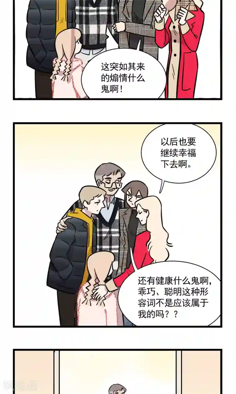 我家妹妹虐起来很爽第54话 大扫除总能找到一些黑历史