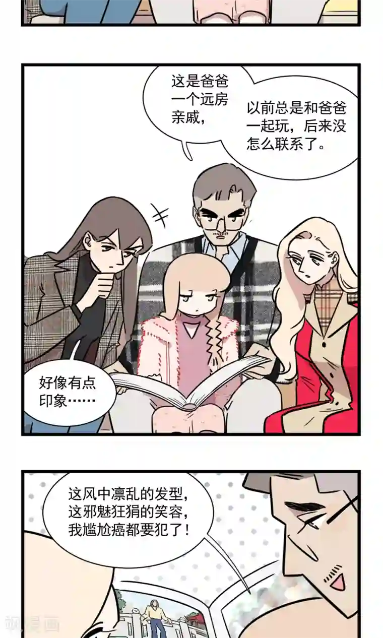 我家妹妹虐起来很爽第54话 大扫除总能找到一些黑历史