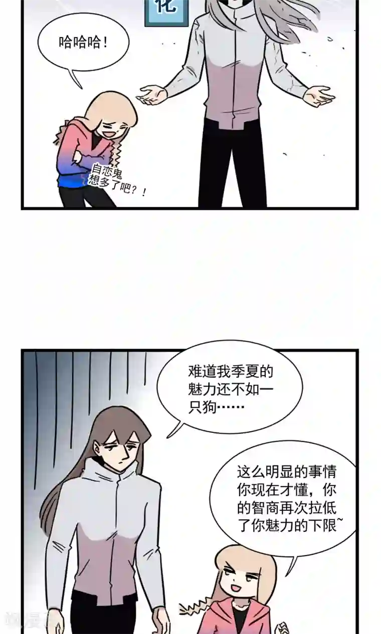 我家妹妹虐起来很爽第2季2话 当季夏在跑步的时候，她在干什么