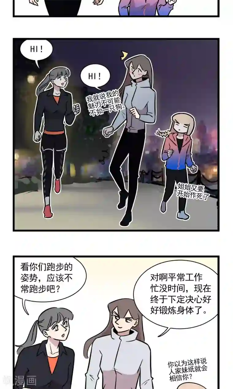 我家妹妹虐起来很爽第2季2话 当季夏在跑步的时候，她在干什么