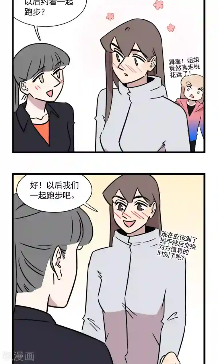 我家妹妹虐起来很爽第2季2话 当季夏在跑步的时候，她在干什么