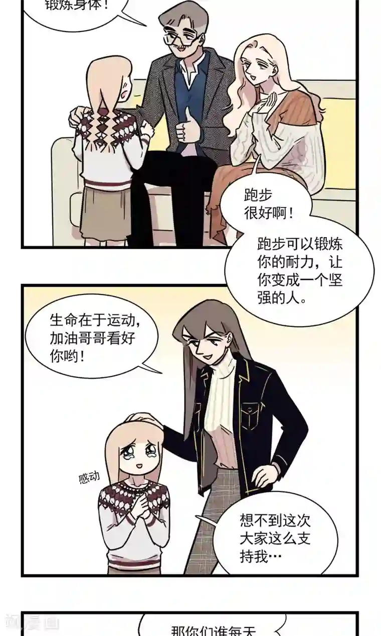 我家妹妹虐起来很爽第2季2话 当季夏在跑步的时候，她在干什么