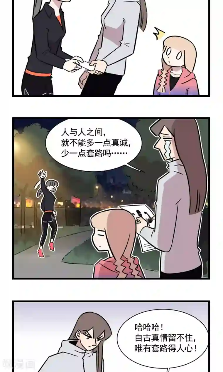 我家妹妹虐起来很爽第2季2话 当季夏在跑步的时候，她在干什么