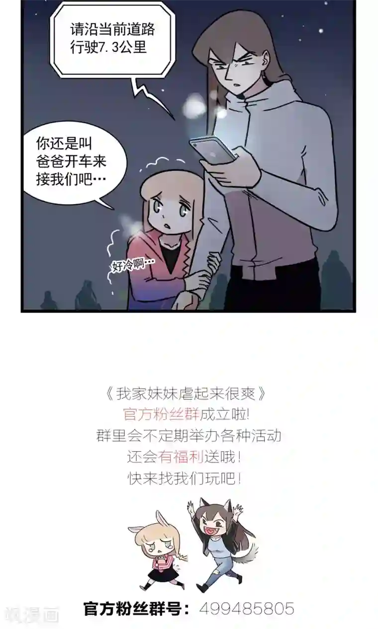 我家妹妹虐起来很爽第2季2话 当季夏在跑步的时候，她在干什么