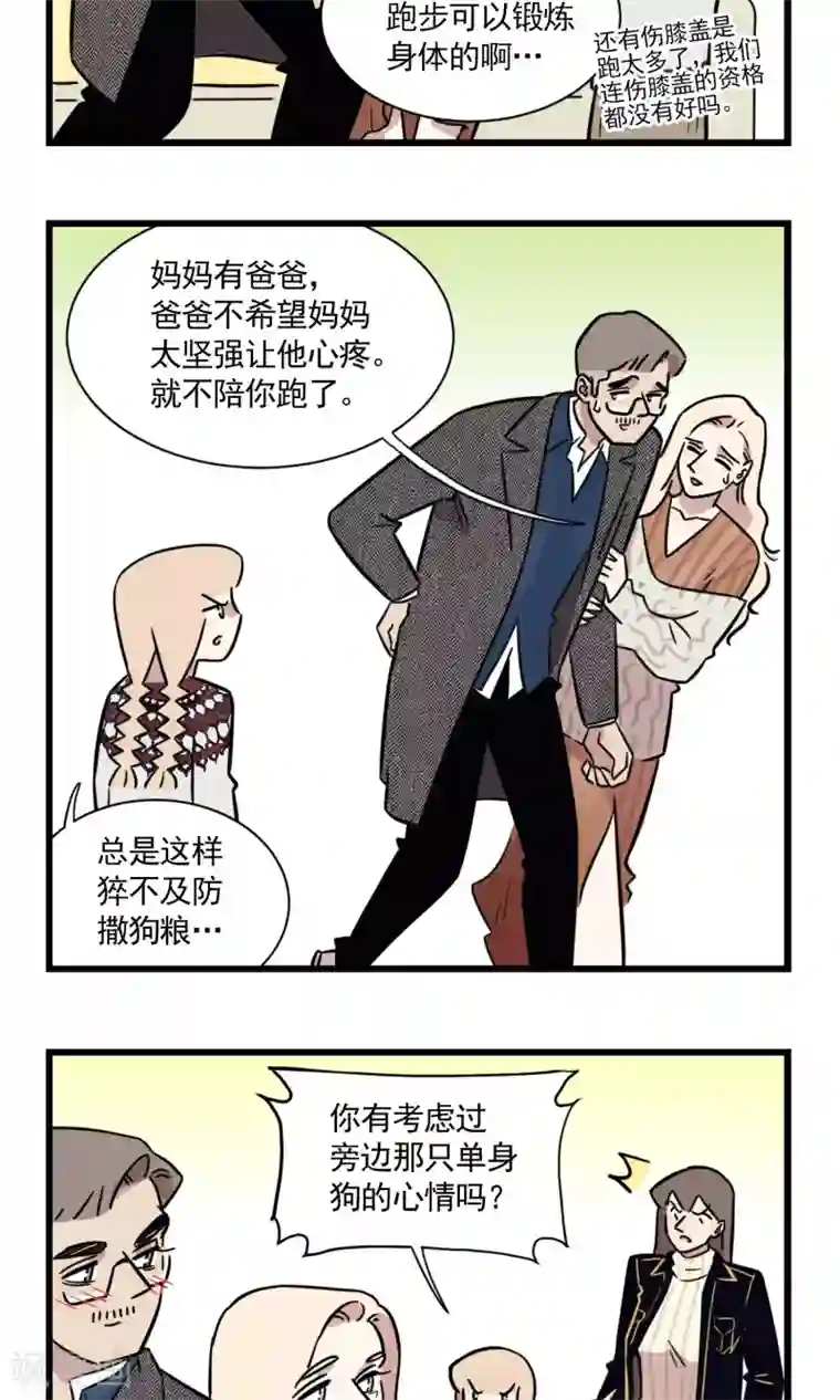 我家妹妹虐起来很爽第2季2话 当季夏在跑步的时候，她在干什么