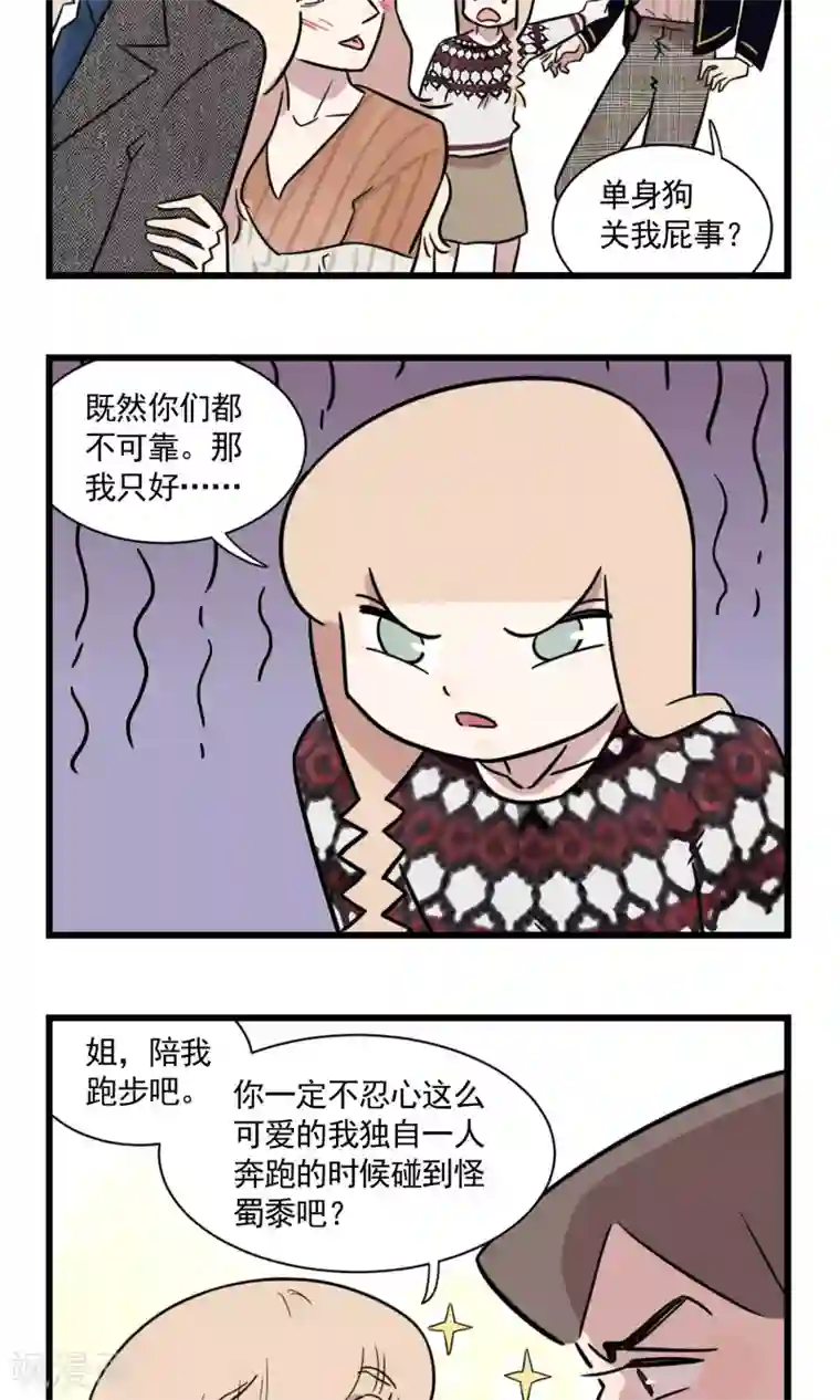 我家妹妹虐起来很爽第2季2话 当季夏在跑步的时候，她在干什么