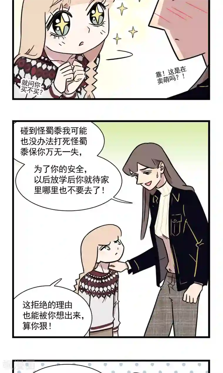 我家妹妹虐起来很爽第2季2话 当季夏在跑步的时候，她在干什么