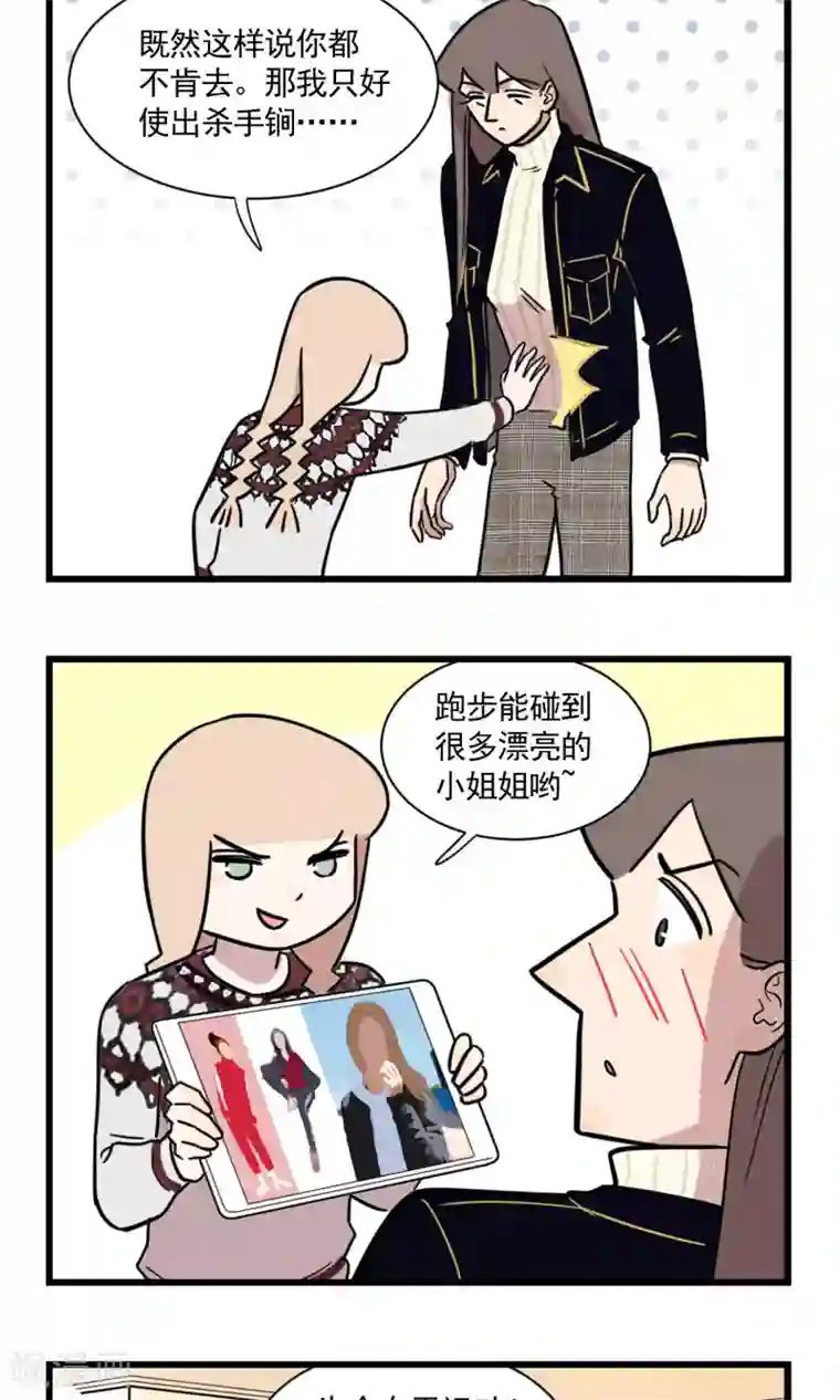 我家妹妹虐起来很爽第2季2话 当季夏在跑步的时候，她在干什么