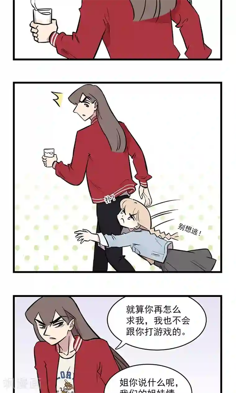 我家妹妹虐起来很爽第2季6话 玩游戏拯救不了世界，好好读书吧……