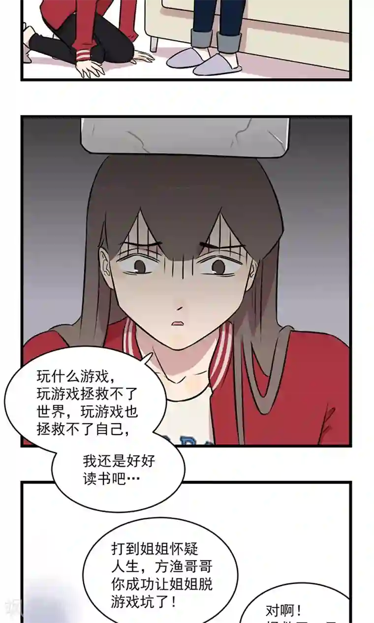 我家妹妹虐起来很爽第2季6话 玩游戏拯救不了世界，好好读书吧……