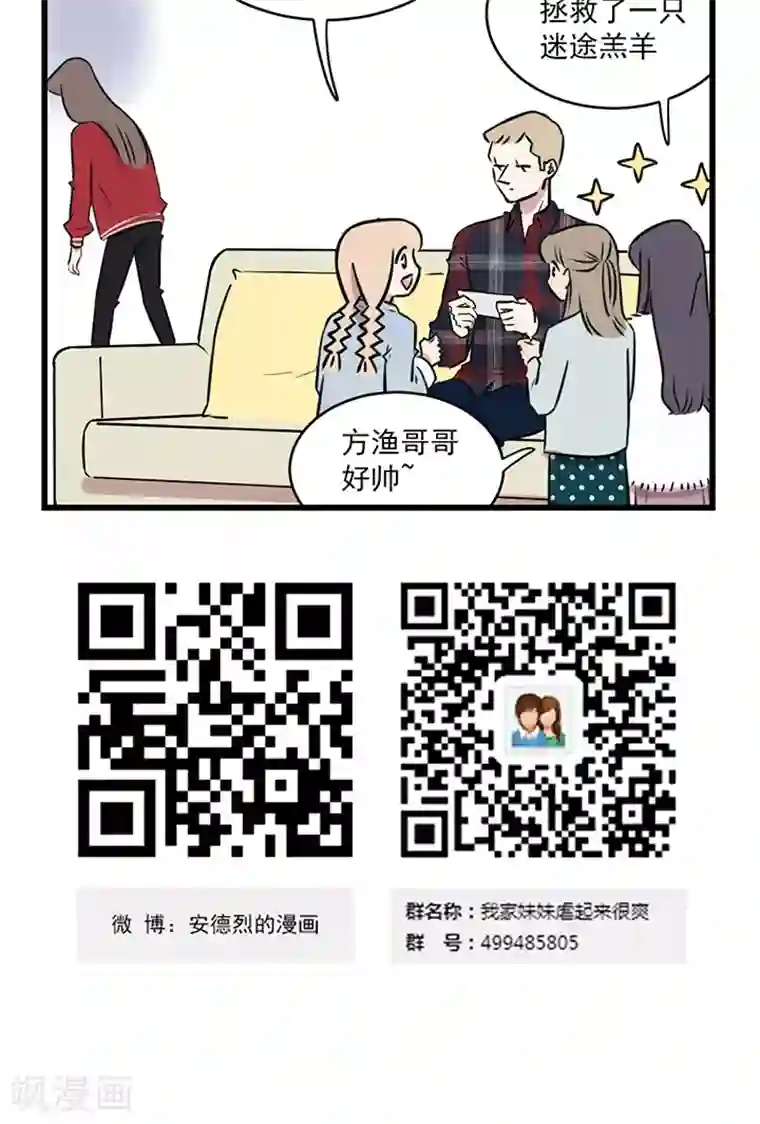 我家妹妹虐起来很爽第2季6话 玩游戏拯救不了世界，好好读书吧……