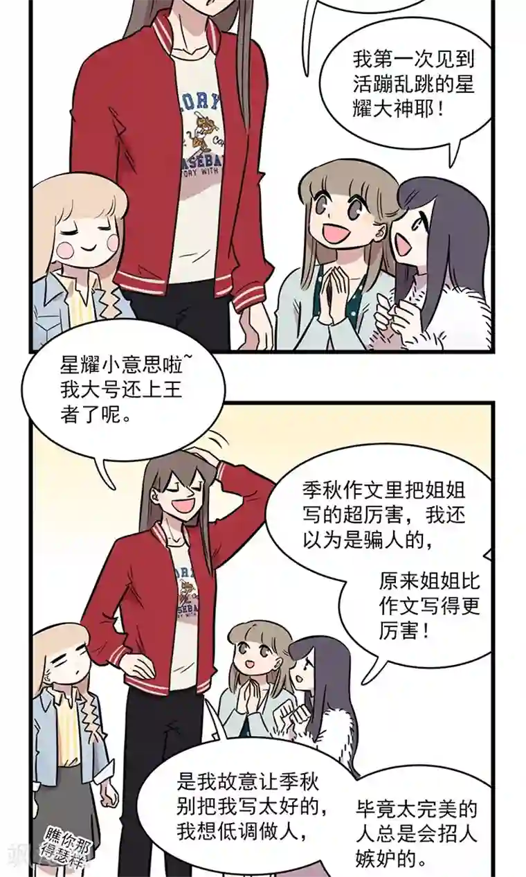 我家妹妹虐起来很爽第2季6话 玩游戏拯救不了世界，好好读书吧……