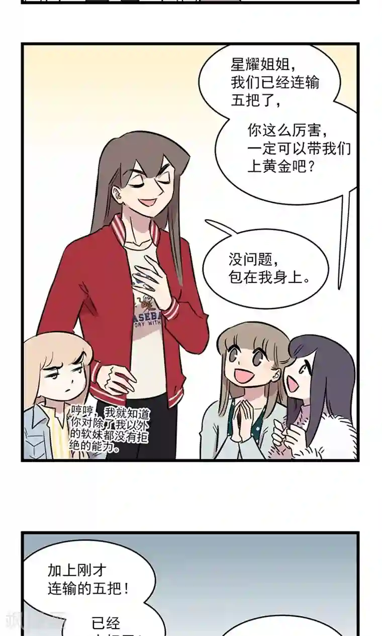 我家妹妹虐起来很爽第2季6话 玩游戏拯救不了世界，好好读书吧……