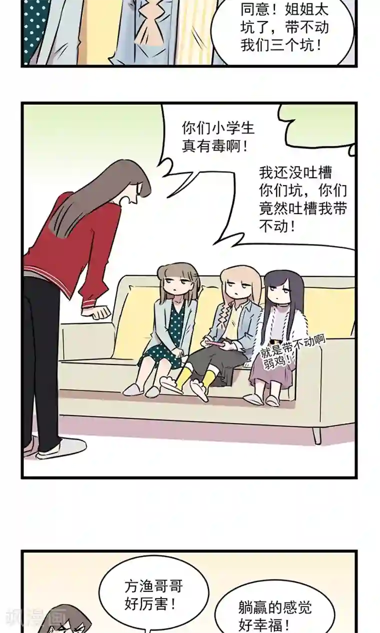 我家妹妹虐起来很爽第2季6话 玩游戏拯救不了世界，好好读书吧……