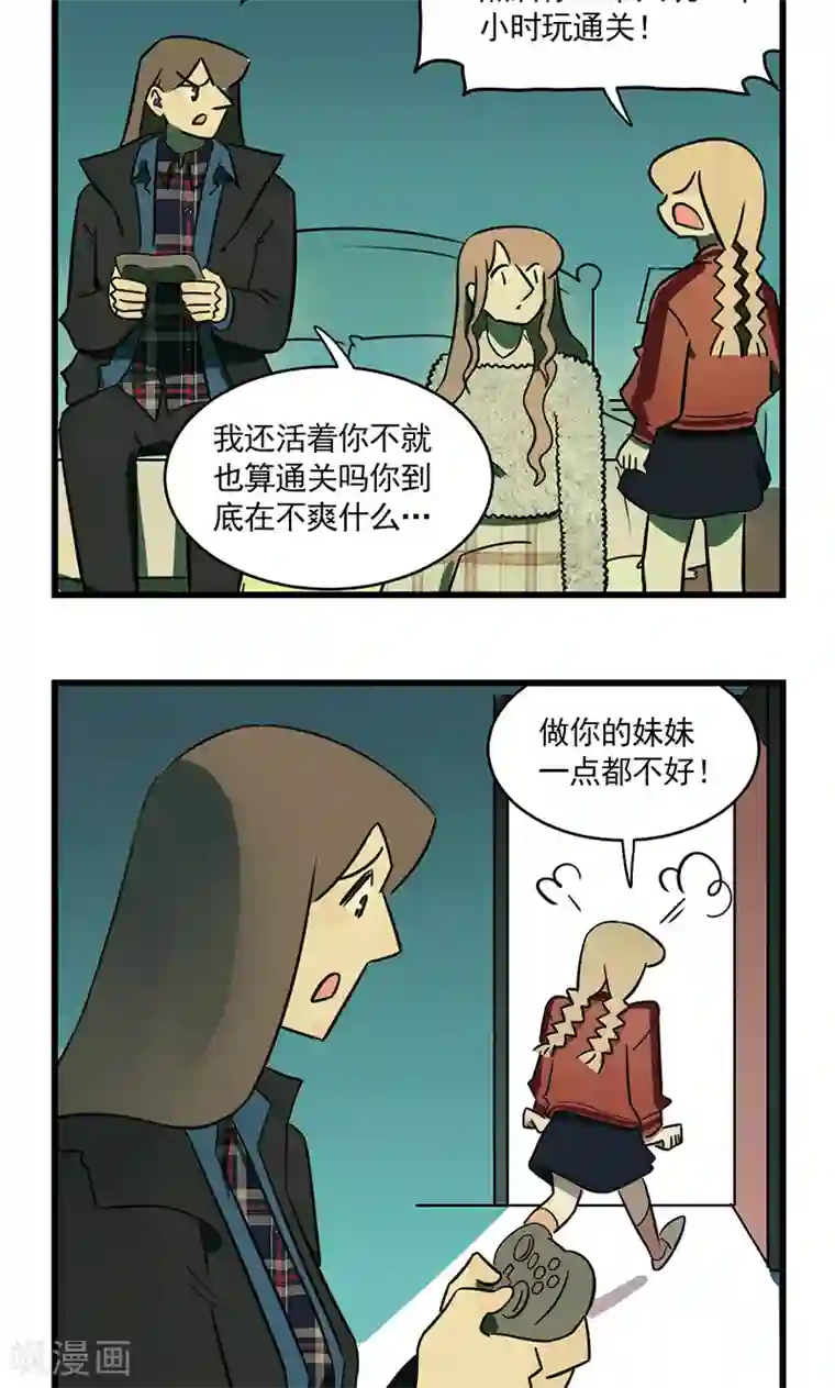 我家妹妹虐起来很爽最终话 我的妹妹被人拐跑了！