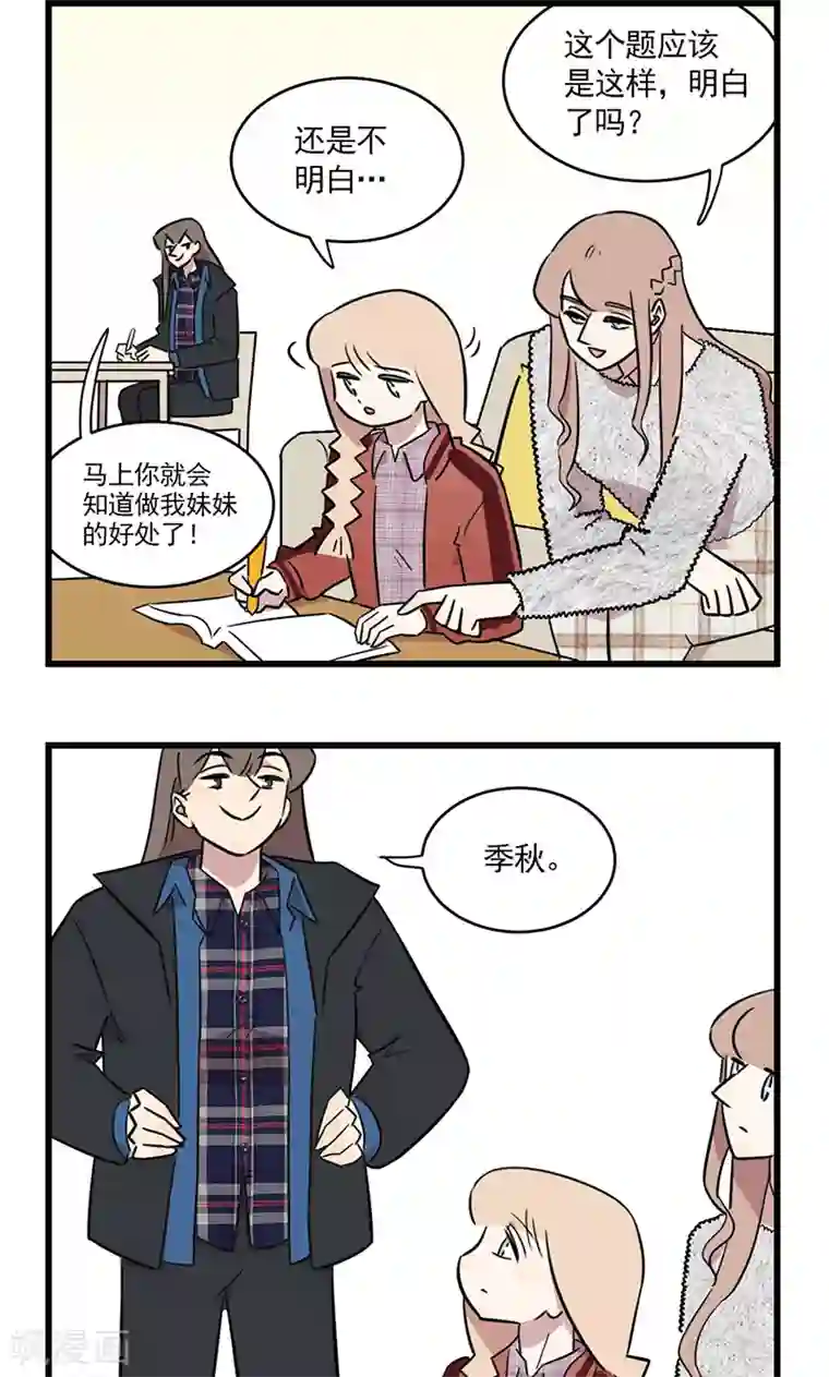 我家妹妹虐起来很爽最终话 我的妹妹被人拐跑了！