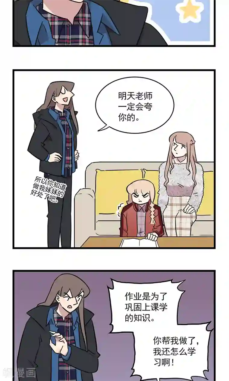 我家妹妹虐起来很爽最终话 我的妹妹被人拐跑了！