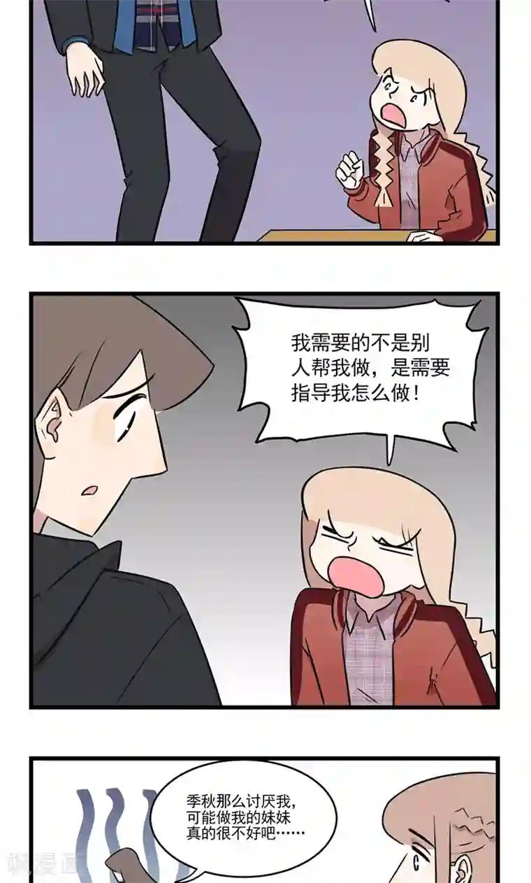 我家妹妹虐起来很爽最终话 我的妹妹被人拐跑了！