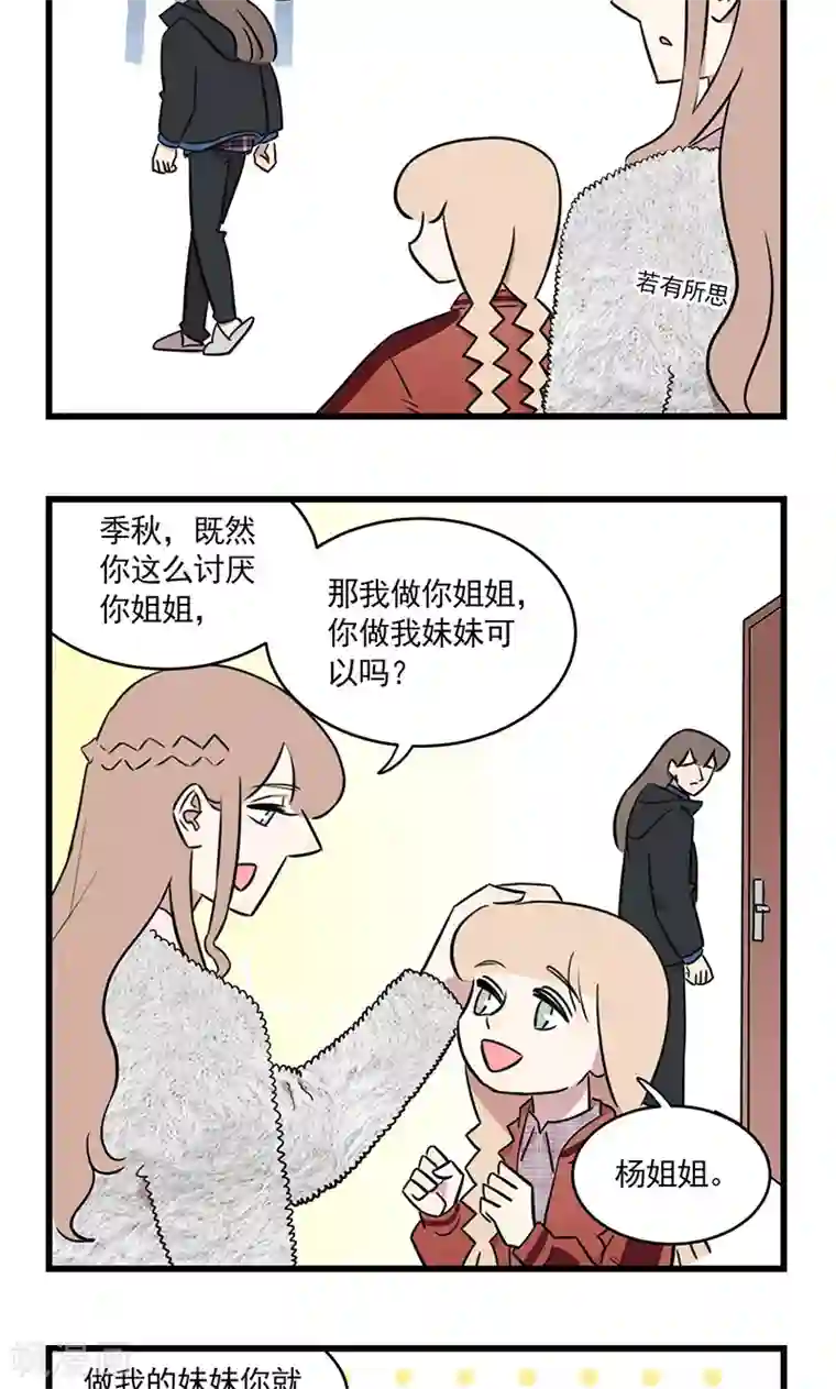 我家妹妹虐起来很爽最终话 我的妹妹被人拐跑了！