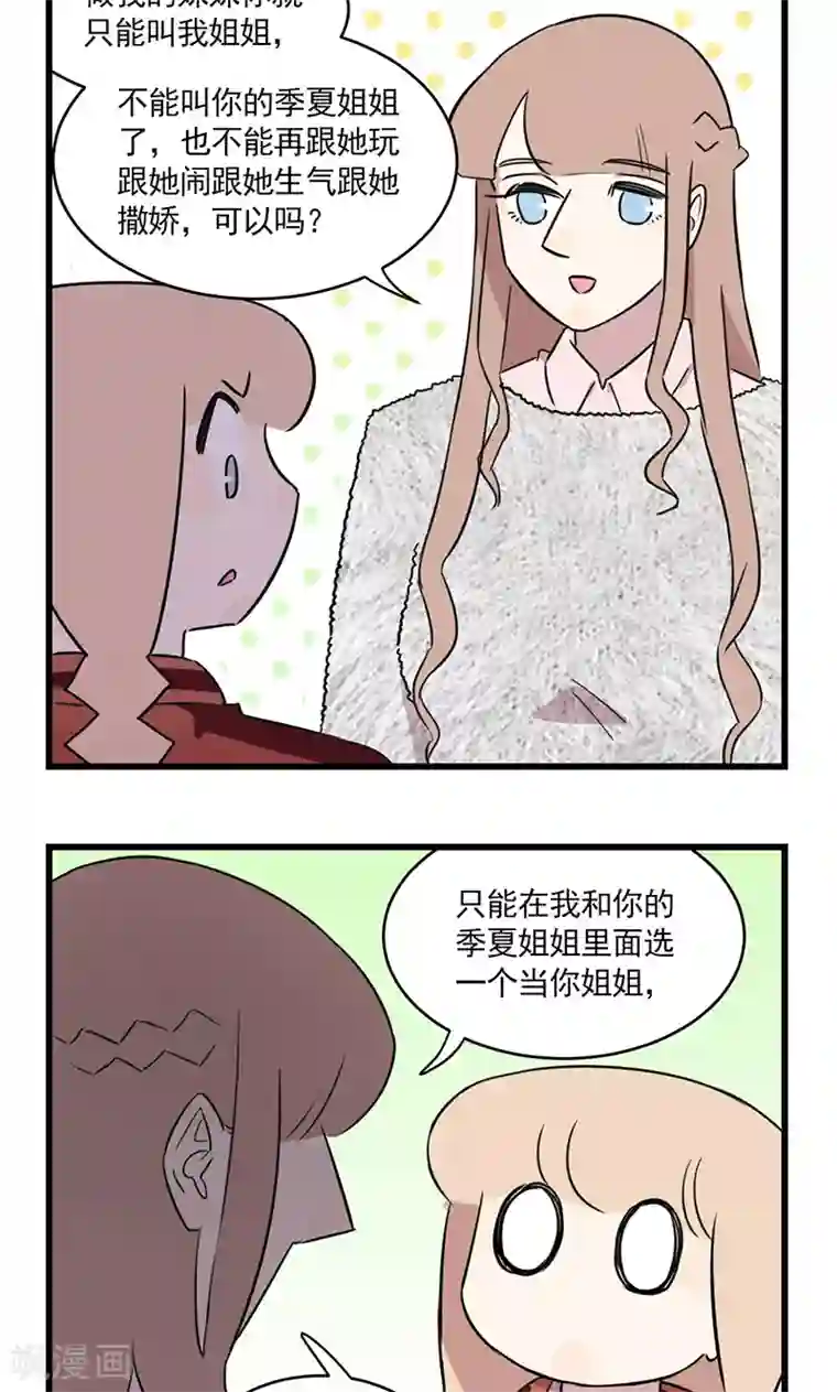 我家妹妹虐起来很爽最终话 我的妹妹被人拐跑了！