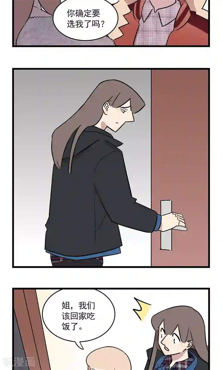 我家妹妹虐起来很爽最终话 我的妹妹被人拐跑了！