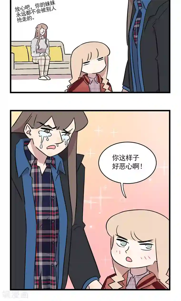 我家妹妹虐起来很爽最终话 我的妹妹被人拐跑了！