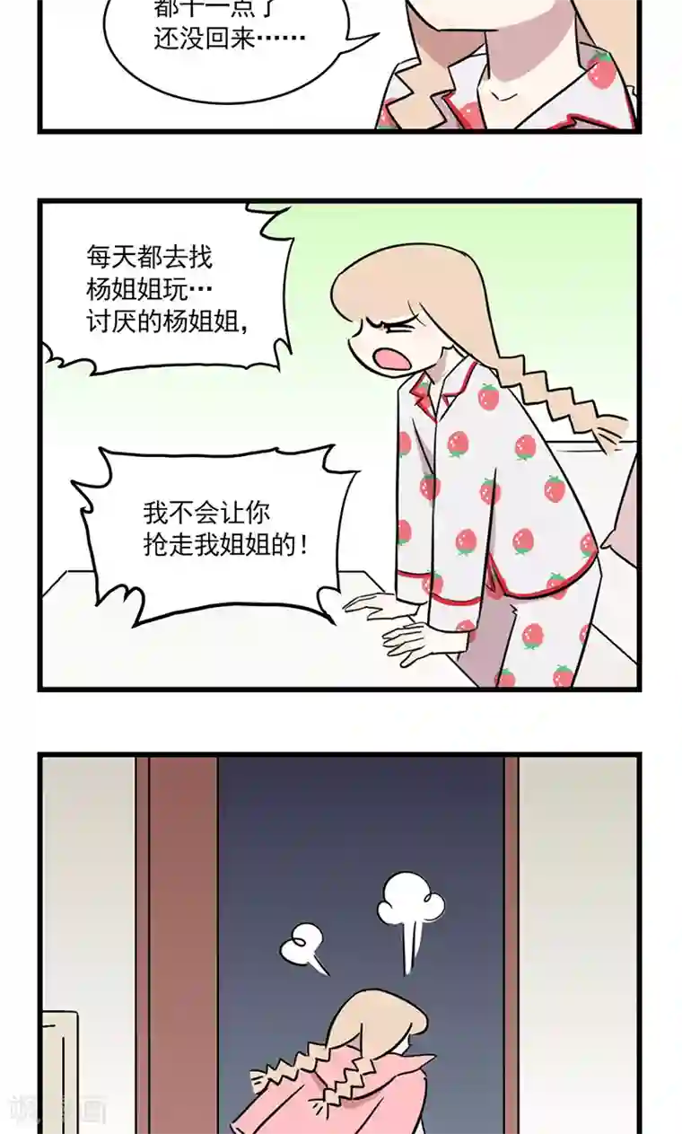 我家妹妹虐起来很爽最终话 我的妹妹被人拐跑了！