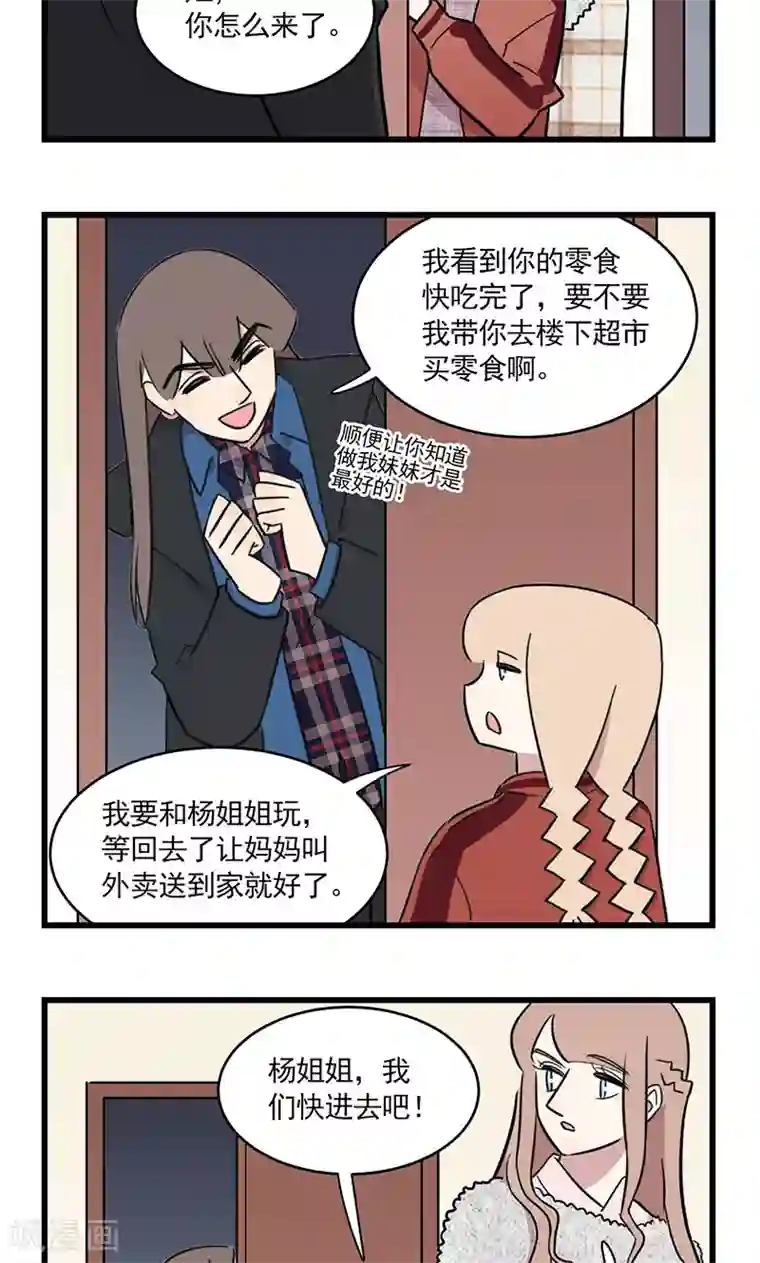 我家妹妹虐起来很爽最终话 我的妹妹被人拐跑了！