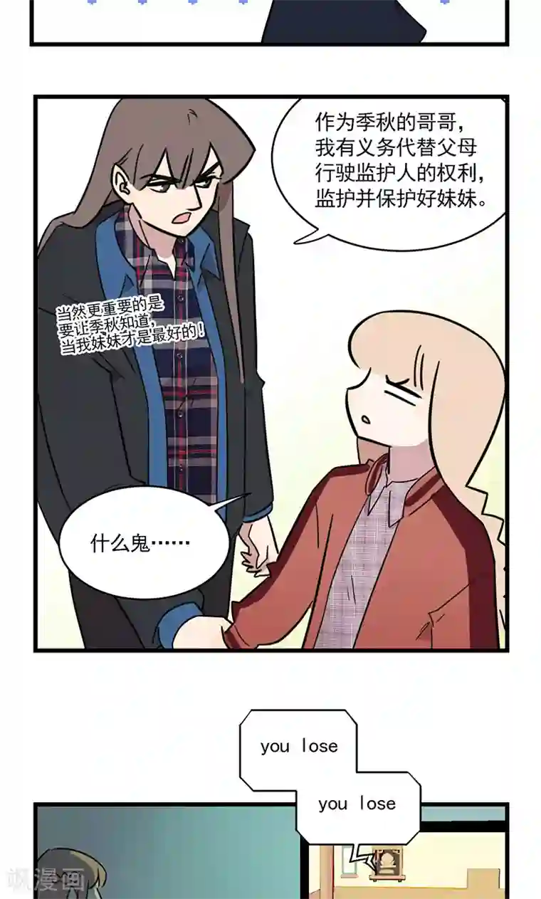 我家妹妹虐起来很爽最终话 我的妹妹被人拐跑了！