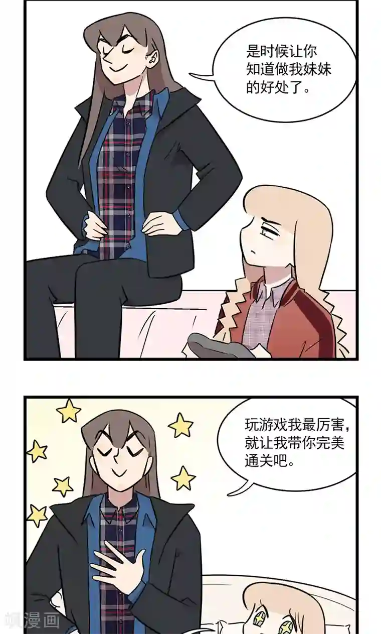 我家妹妹虐起来很爽最终话 我的妹妹被人拐跑了！