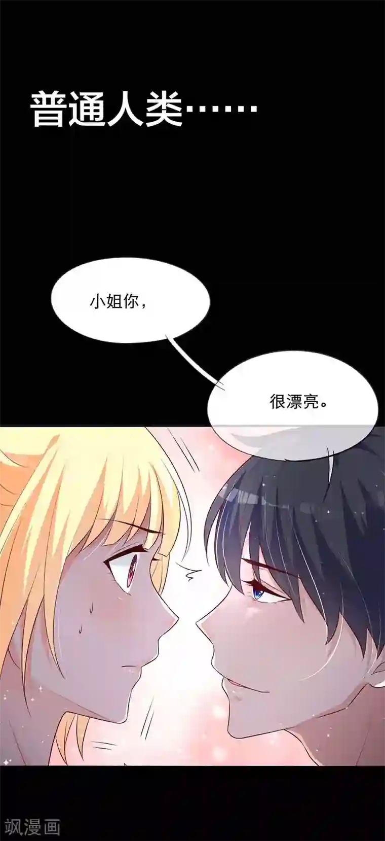 吸血鬼男神想撩我预告
