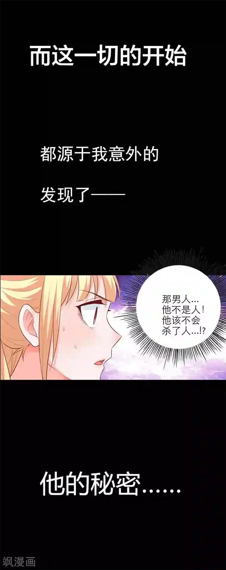 吸血鬼男神想撩我预告