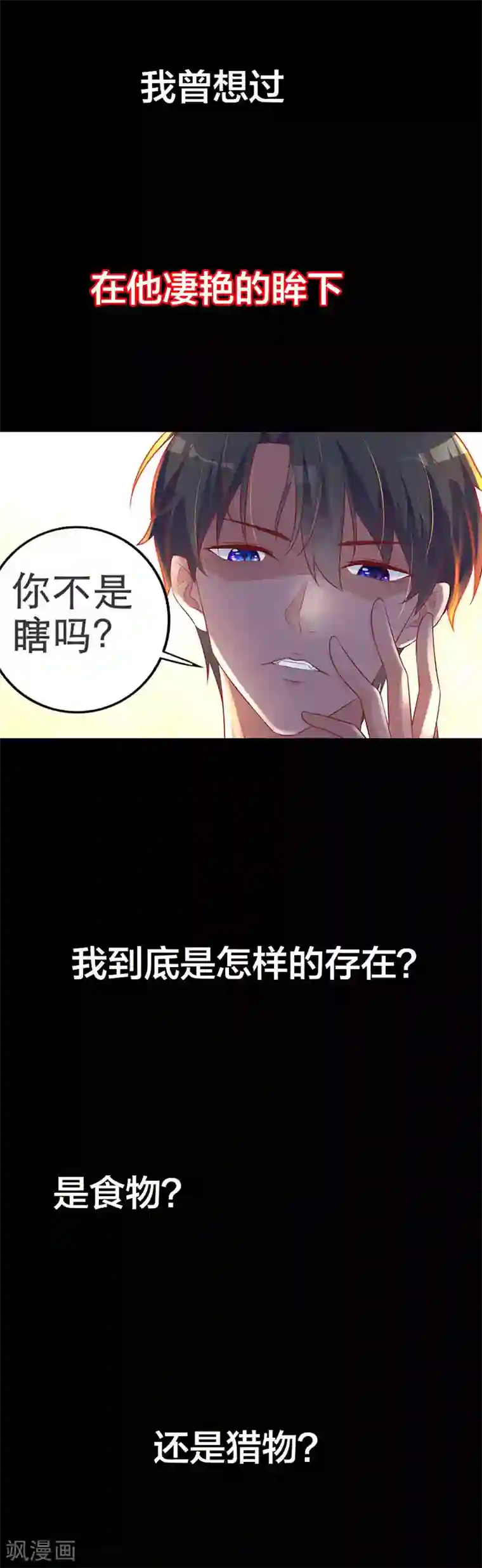 吸血鬼男神想撩我预告