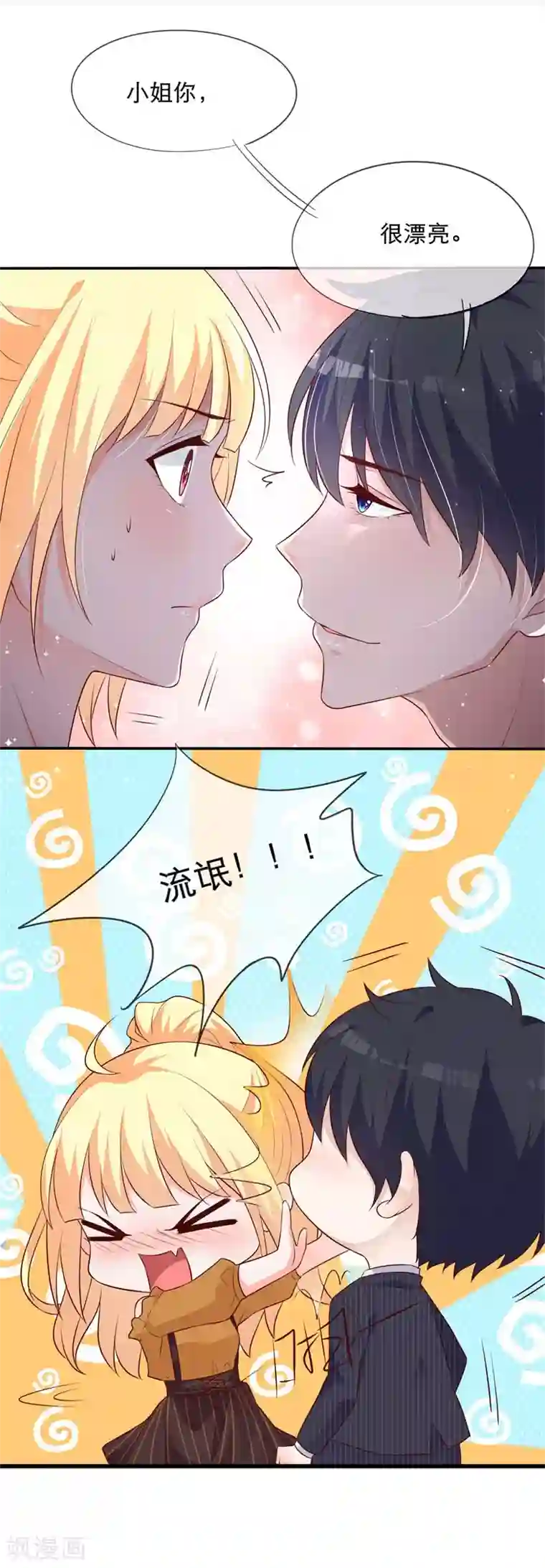 吸血鬼男神想撩我第1话 我什么都没看见！