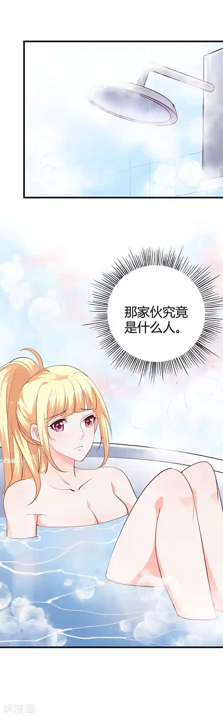 吸血鬼男神想撩我第2话 救命啊！有妖怪