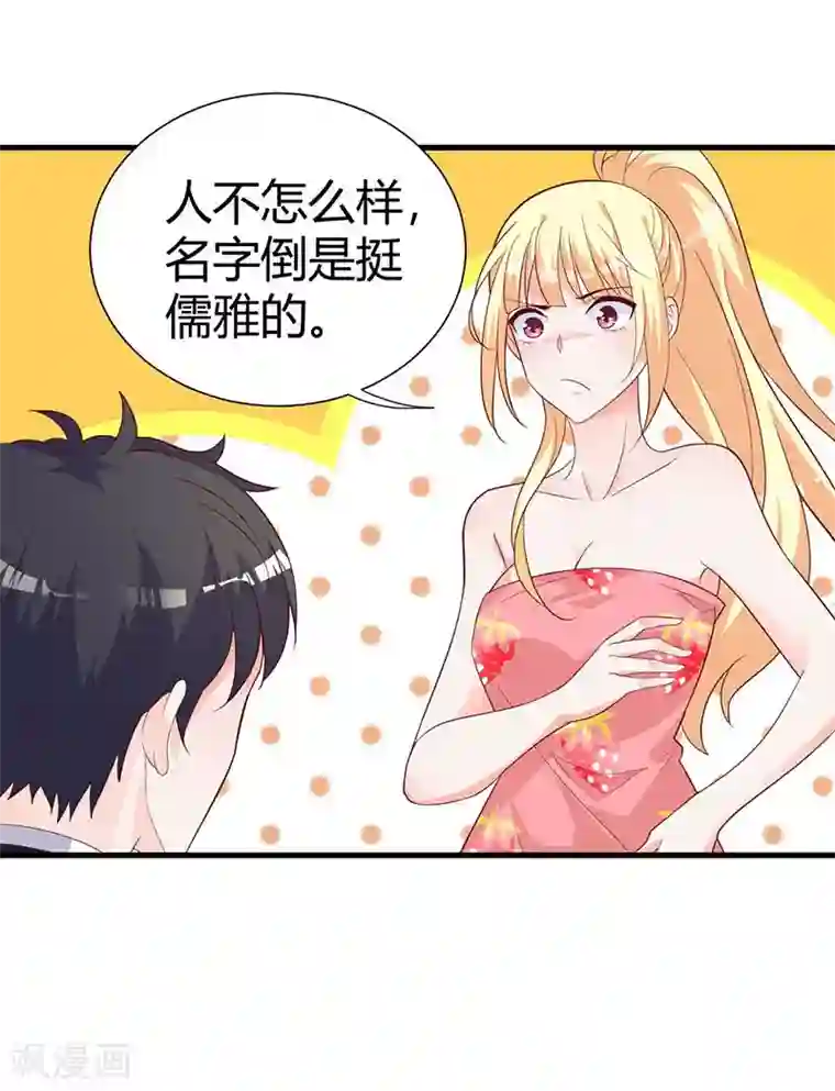 吸血鬼男神想撩我第3话 他对我一见钟情？