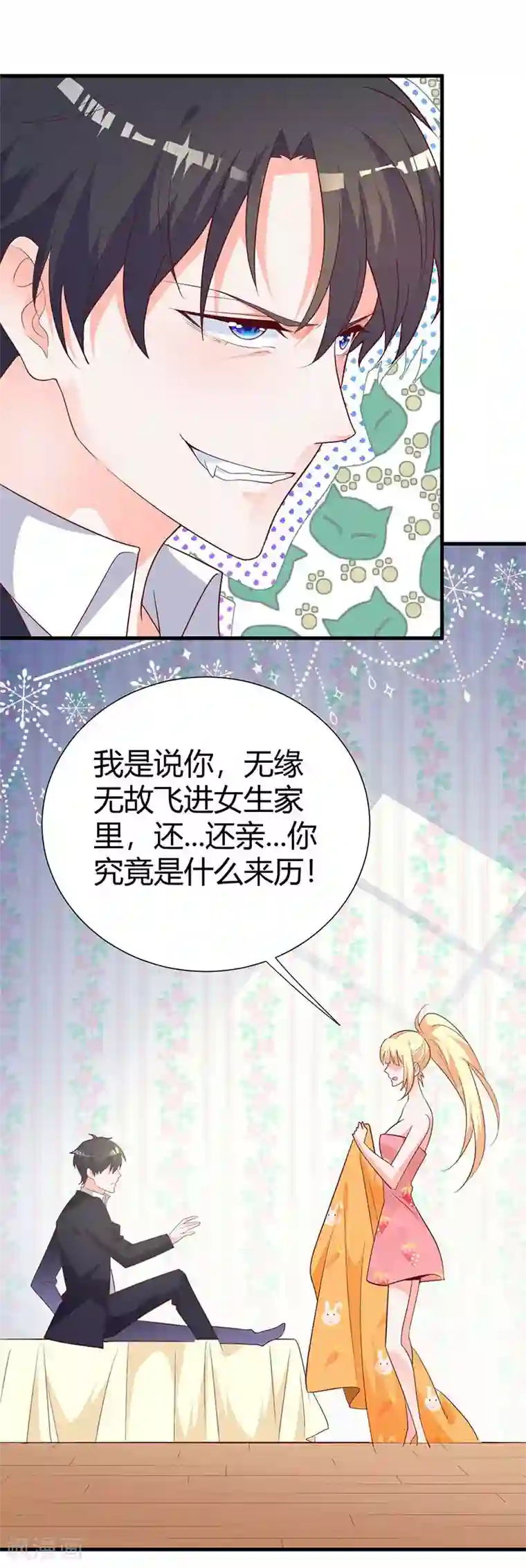 吸血鬼男神想撩我第3话 他对我一见钟情？