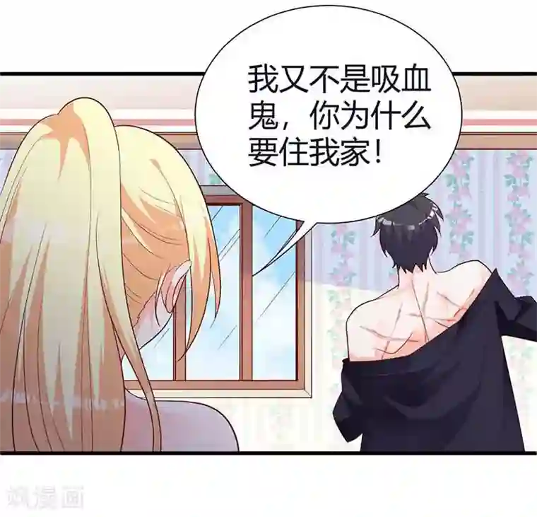 吸血鬼男神想撩我第3话 他对我一见钟情？