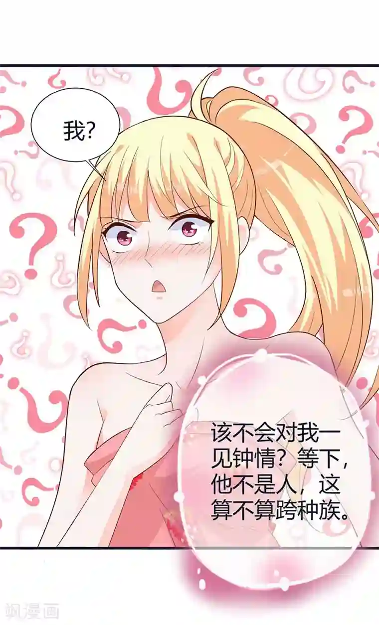 吸血鬼男神想撩我第3话 他对我一见钟情？