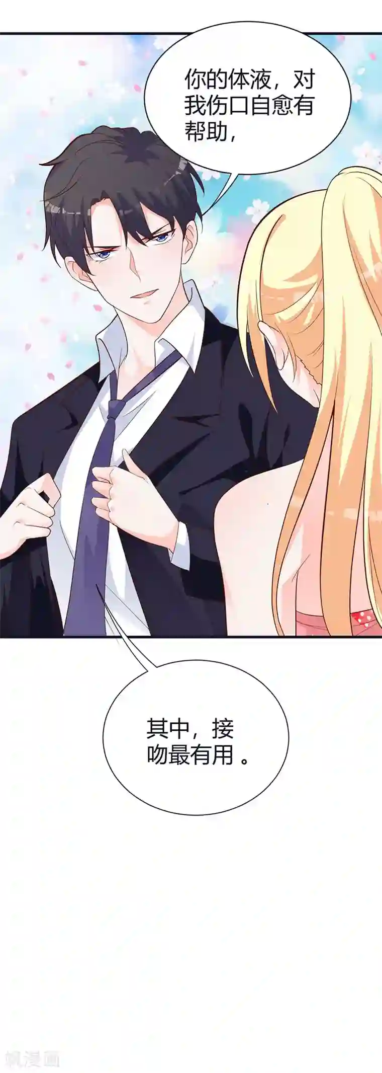 吸血鬼男神想撩我第3话 他对我一见钟情？