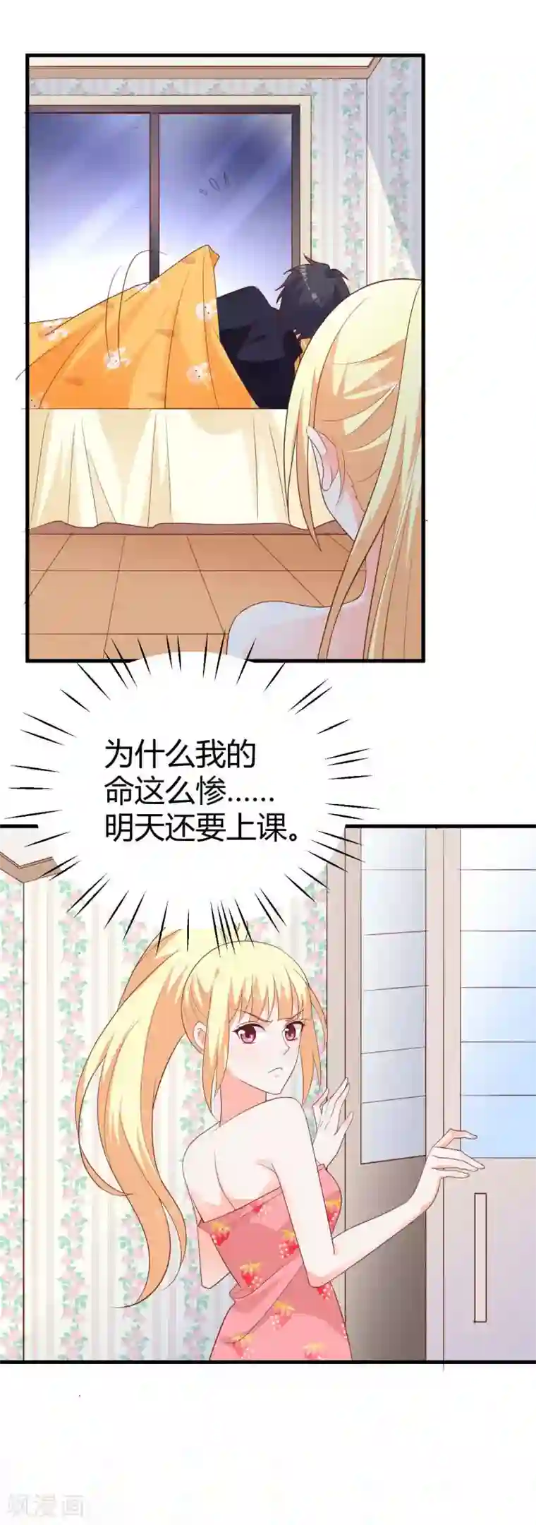 吸血鬼男神想撩我第4话 这是我的地盘